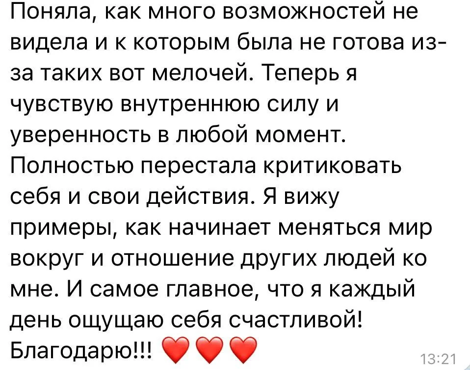 Скриншот настоящего отзыва участницы