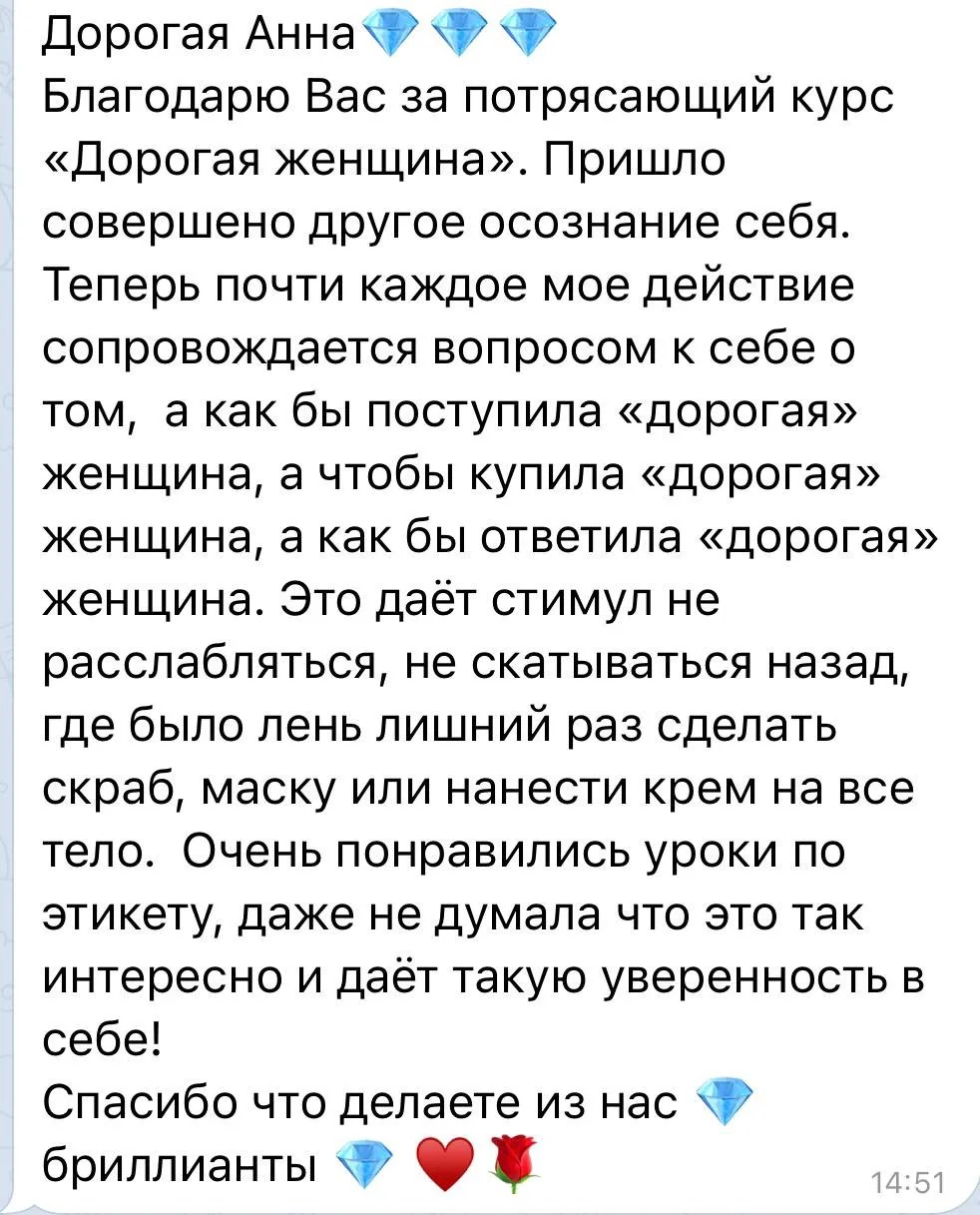 Скриншот настоящего отзыва участницы