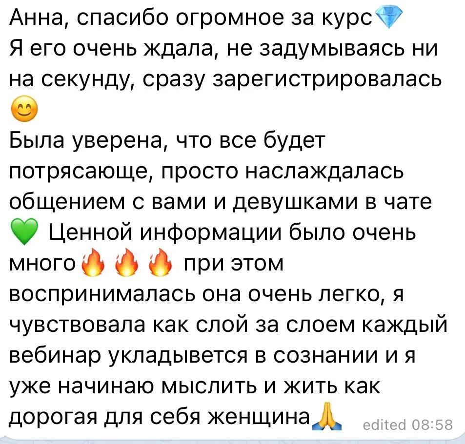 Скриншот настоящего отзыва участницы