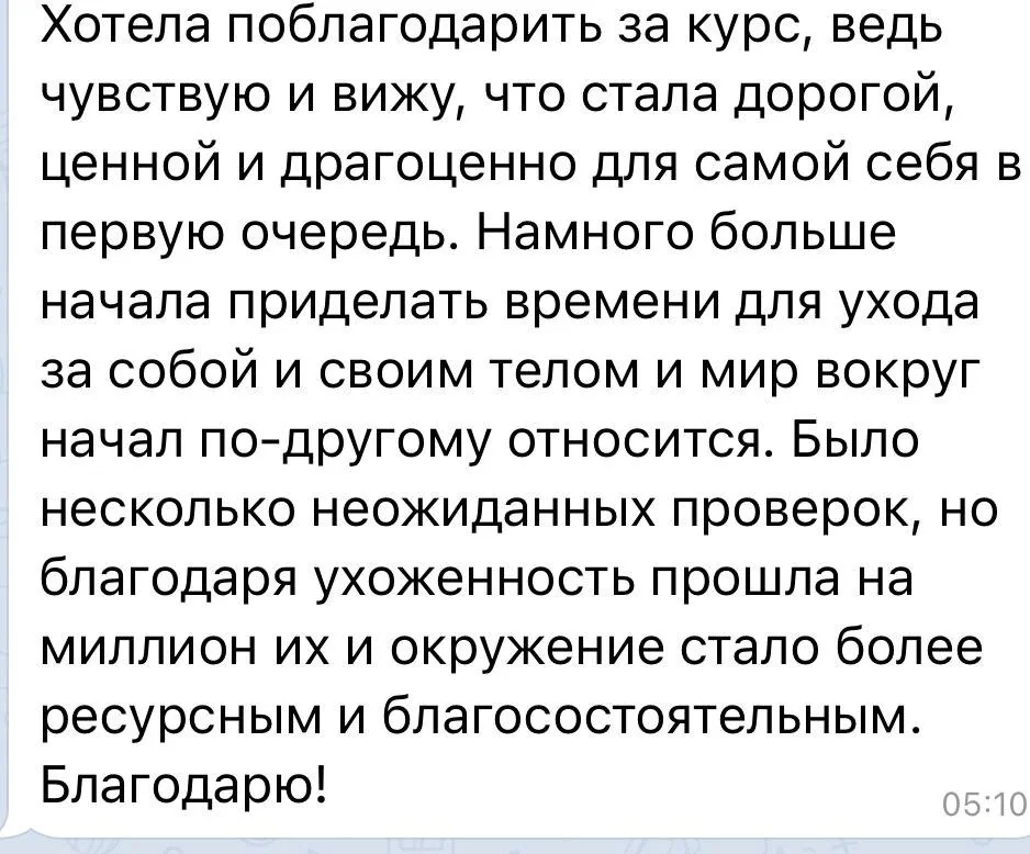Скриншот настоящего отзыва участницы