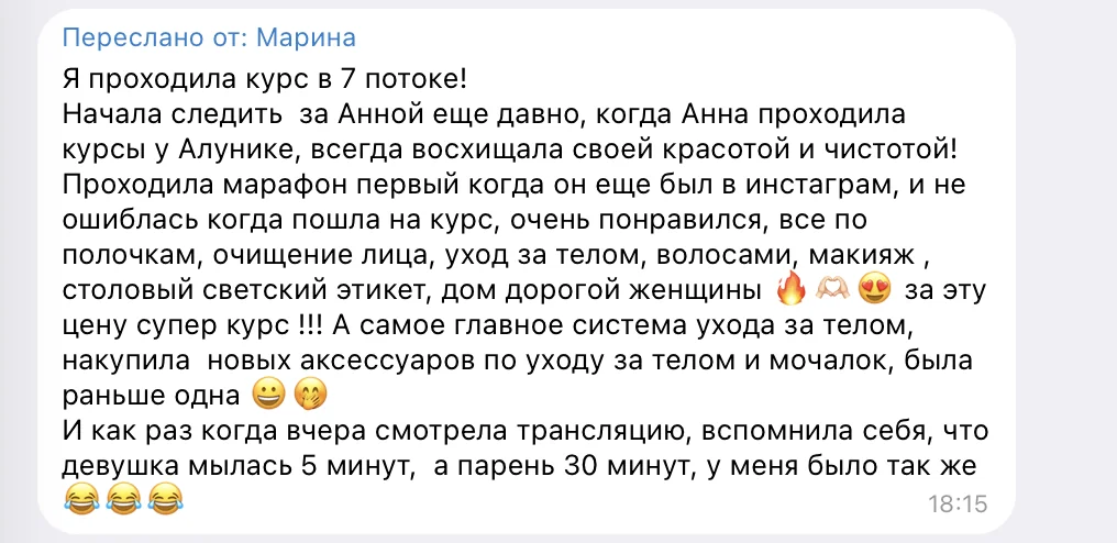 Скриншот настоящего отзыва Марины