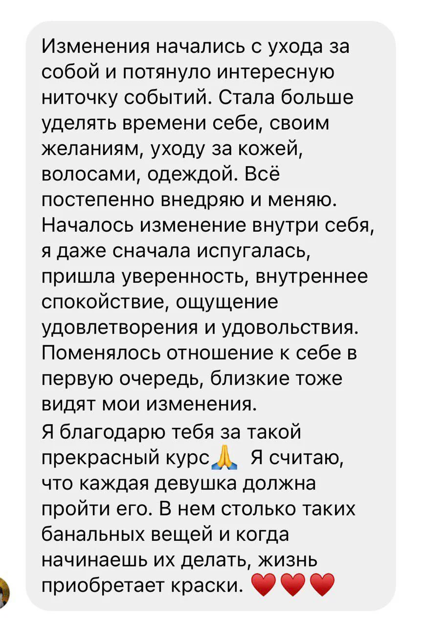 Скриншот настоящего отзыва участницы